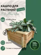 Кашпо 80*80