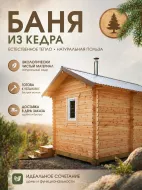 Баня 4*2 из минибруса