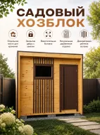 Бытовка стильная 2х3м