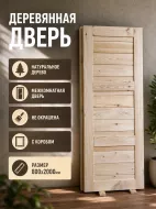 Дверь межкомнатная 