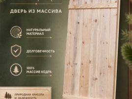 Дверь Ласточкин хвост Кедровая
