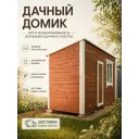 Домик дачный  2*4м 